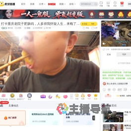 馋大叔户外直播