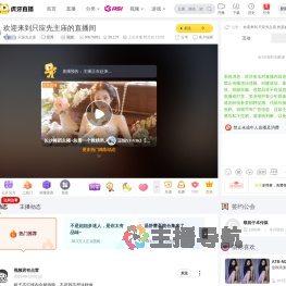 只应先主庙星秀直播