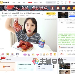 纳豆户外直播