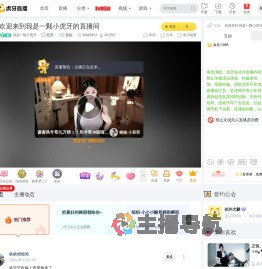 我是一颗小虎牙星秀直播