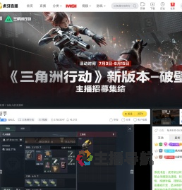 仙秈儿三角洲行动直播
