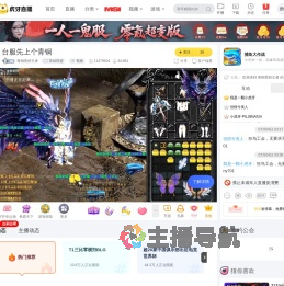 青铜里的王者英雄联盟直播