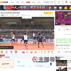 排球太燃了一起看直播