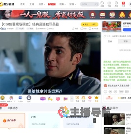 猜你知道一起看直播