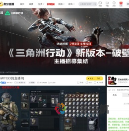 iWTGD三角洲行动直播
