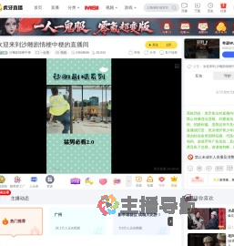 沙雕剧情梗中梗一起看直播