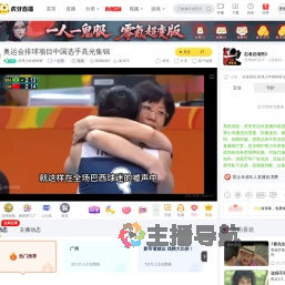 排球少年砰砰砰一起看直播