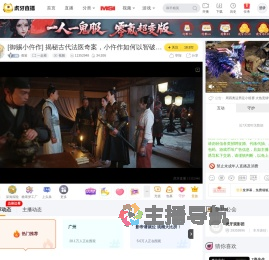 假装一起看直播