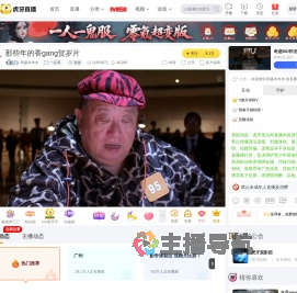 阿森木木木一起看直播