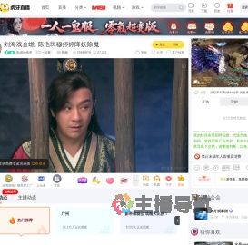 動感de地带一起看直播