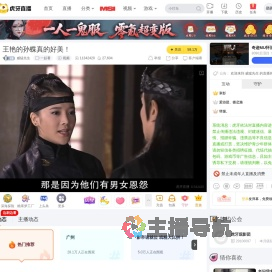 威猛先生一起看直播