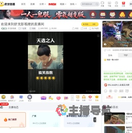 舒克影视梗一起看直播