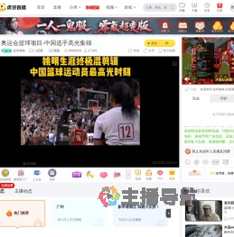 篮球巅峰一起看直播