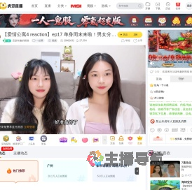 活泼有趣的熊猫一起看直播