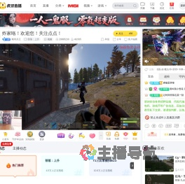 刚哥兵王部落：上升直播