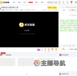 为所欲为的微笑一起看直播