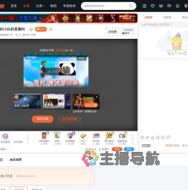 我是真的小白直播