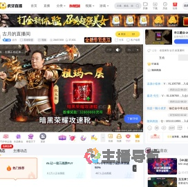 古月英雄联盟直播