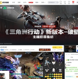 很是离谱三角洲行动直播