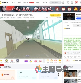 我叫山鸡哥一起看直播