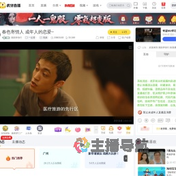 港剧伴你行一起看直播