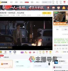 惊悚电影放映厅一起看直播