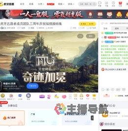 虎牙志愿者一起看直播