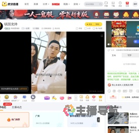 阿虎爱港剧一起看直播