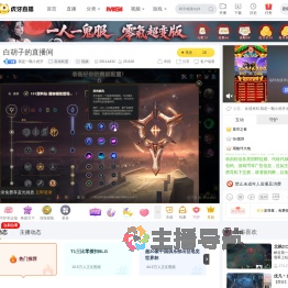 我是一颗小虎牙英雄联盟直播