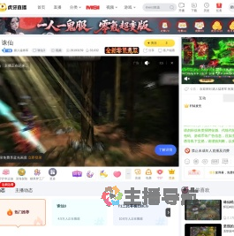 嫖人猛将军诛仙3直播