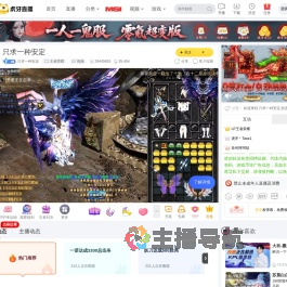 只求一种安定王者荣耀直播