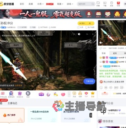 Up虎幽白仙王者荣耀直播
