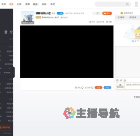 爱讲神话的小志直播