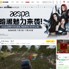Abby丶菟天天吃鸡直播