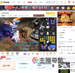 小白剑灵直播