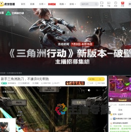 东皋细鳞光三角洲行动直播