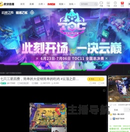 越中芳樟醇lol云顶之弈直播