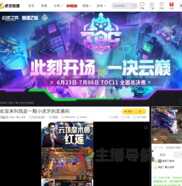 我是一颗小虎牙lol云顶之弈直播