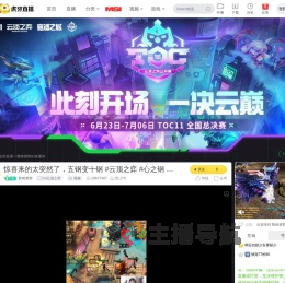数峰紫辉lol云顶之弈直播