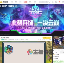 得意酸钠lol云顶之弈直播