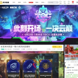 我是一颗小虎牙lol云顶之弈直播