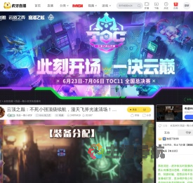 我是一颗小虎牙lol云顶之弈直播