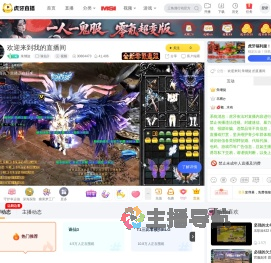 朱继旋诛仙3直播