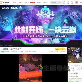 志涛学军lol云顶之弈直播