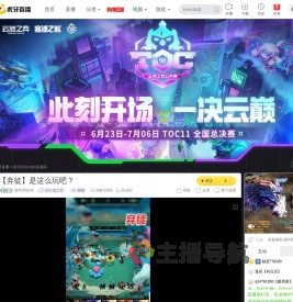 蹄可邦也与lol云顶之弈直播