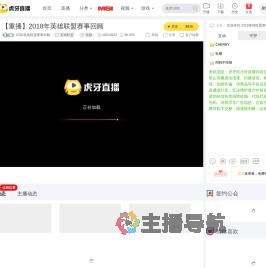 2018英雄联盟赛事回顾无畏契约直播