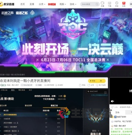 我是一颗小虎牙lol云顶之弈直播