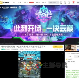 犹自铭雄明lol云顶之弈直播