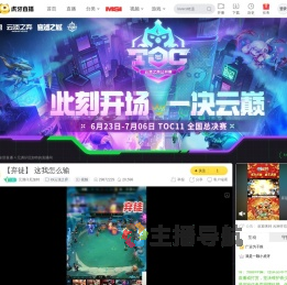 元洲仔厄加特lol云顶之弈直播