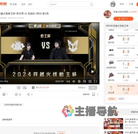 2024年穿越火线枪王杯